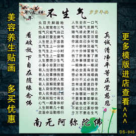 不生气墙贴莫生气海报贴纸养生馆挂图美容院理疗馆自粘不干胶贴纸