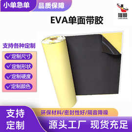38度eva泡棉单面胶隔音减震EVA双面胶门窗密封胶eva单双面胶防潮