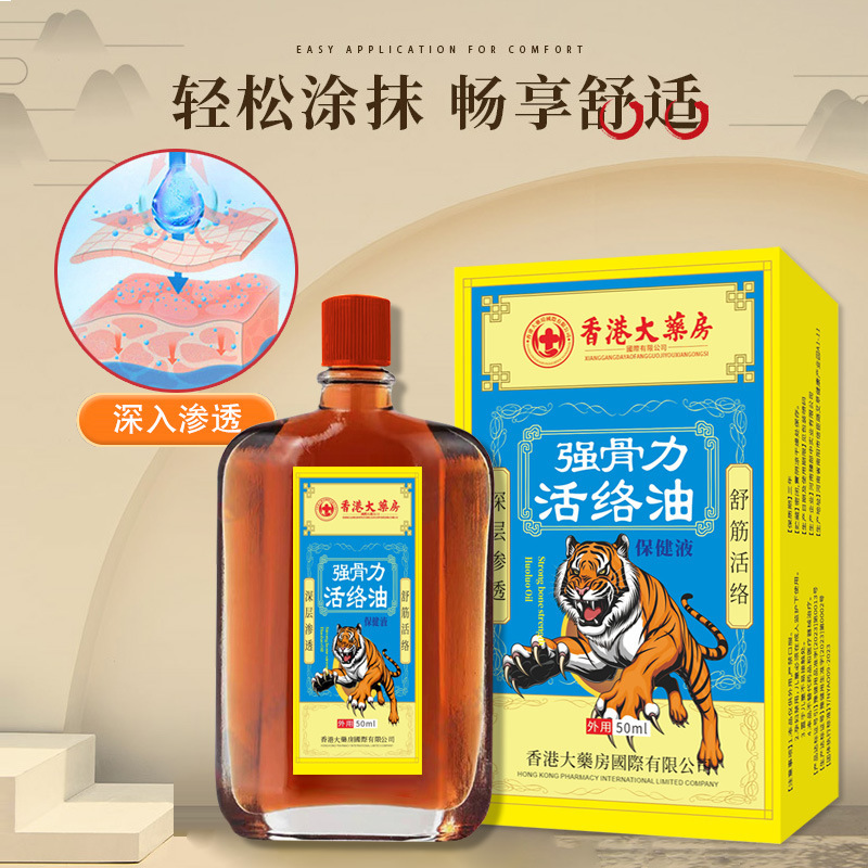 香港薬局アクティブオイル関節マッサージエッセンシャルオイル首、肩、腰、脚、膝骨浸透液灸液カスタマイズ卸売|undefined