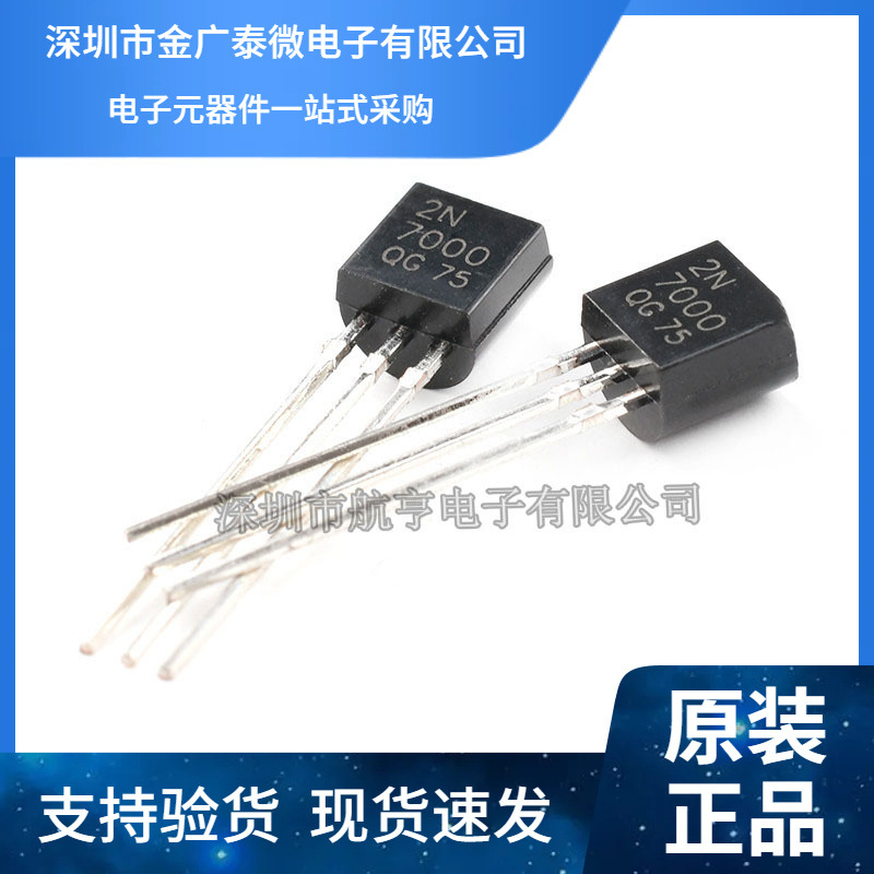 N沟道场效应管 2N7000 MOS管 TO-92 0.2A/60V 三极管NPN道 (20个)