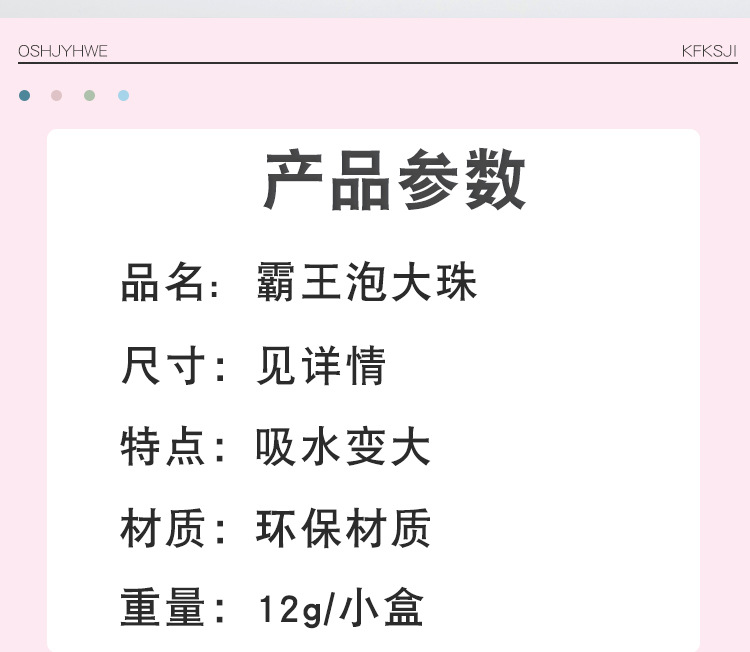 霸王泡大珠_02.jpg?x-oss-process=image/format,png