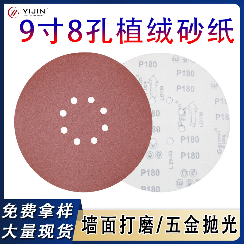 跨境热卖9寸8孔225mm墙面打磨砂纸红砂抛光片植绒砂纸自粘圆盘砂