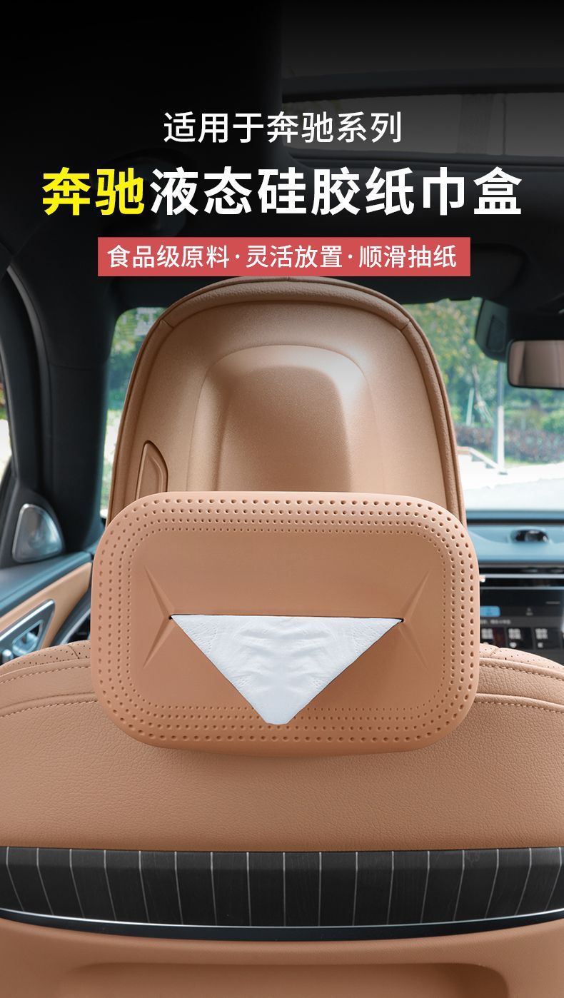 Mercedes-Benz E300L New E-Class C-Class Glc300L/C260L Car Tissue Box Bag Paper Box Car Supplies Decoration