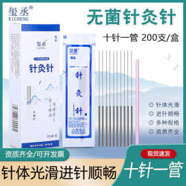 玺丞一次性无菌针灸针医用家用针灸用针毫针带套管平柄针200支