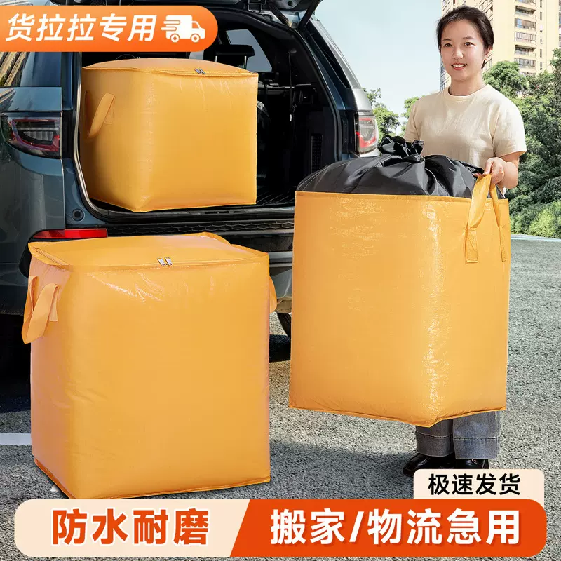 搬家必备防水防潮防尘旅行专用收纳行李袋加厚耐磨大容量出游必备