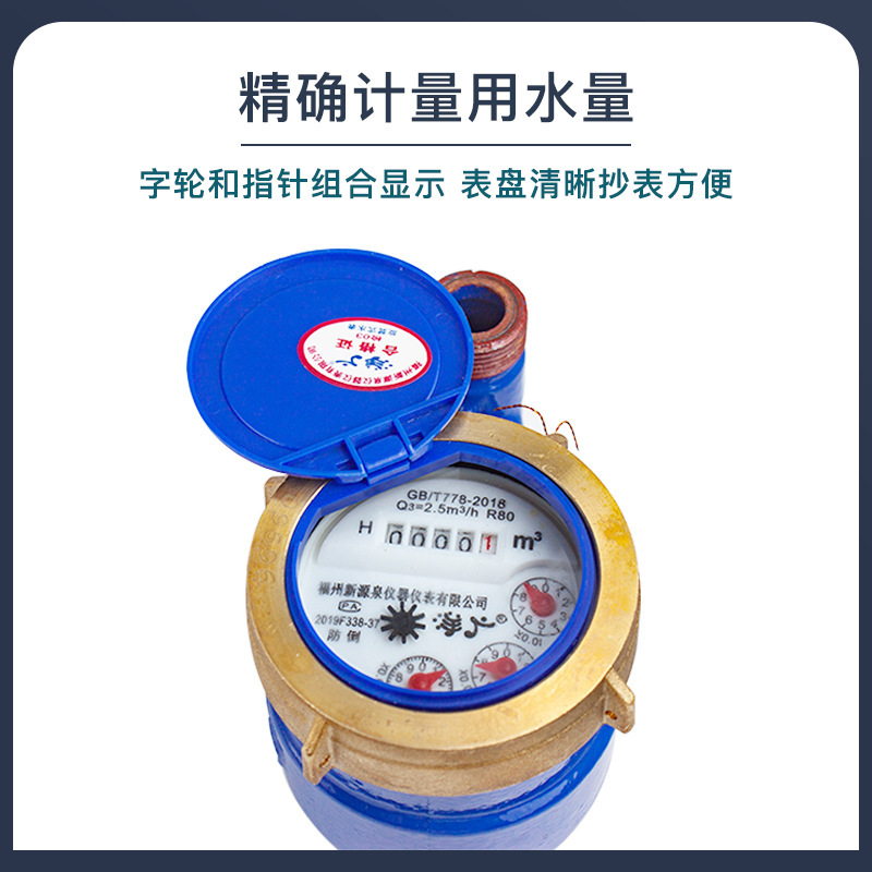 7L8K国标立式水表4分6分旋翼式高灵敏 下进上出立式热水表家用dn1