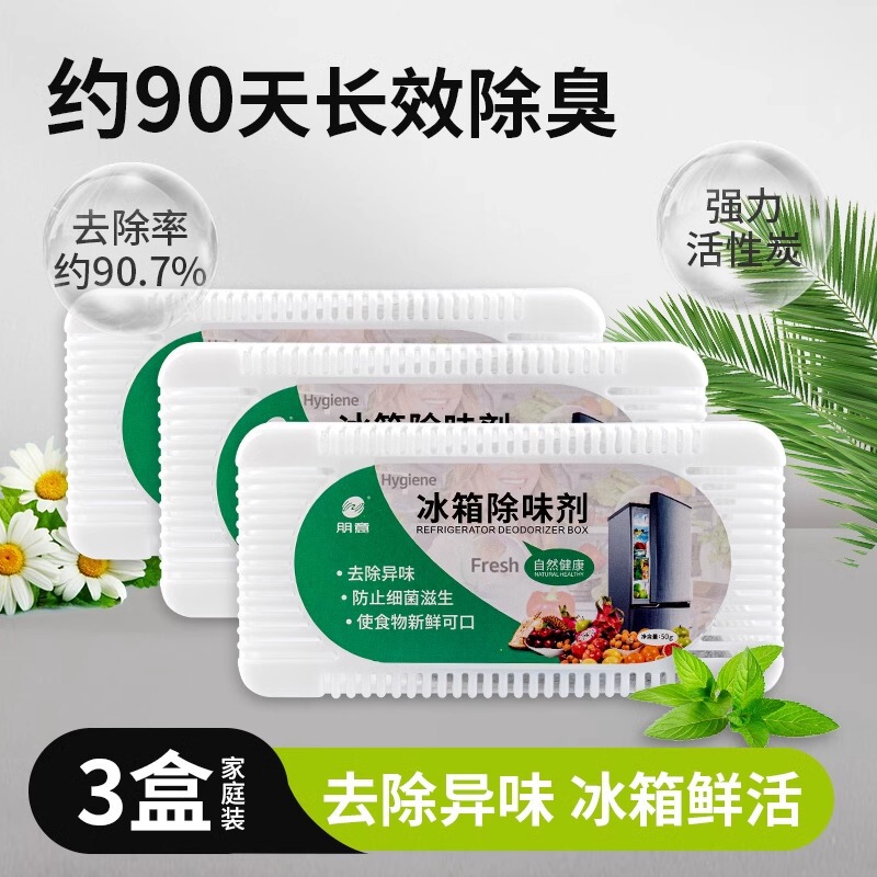 冷蔵庫の消臭剤活性炭は清潔で消臭します。|undefined