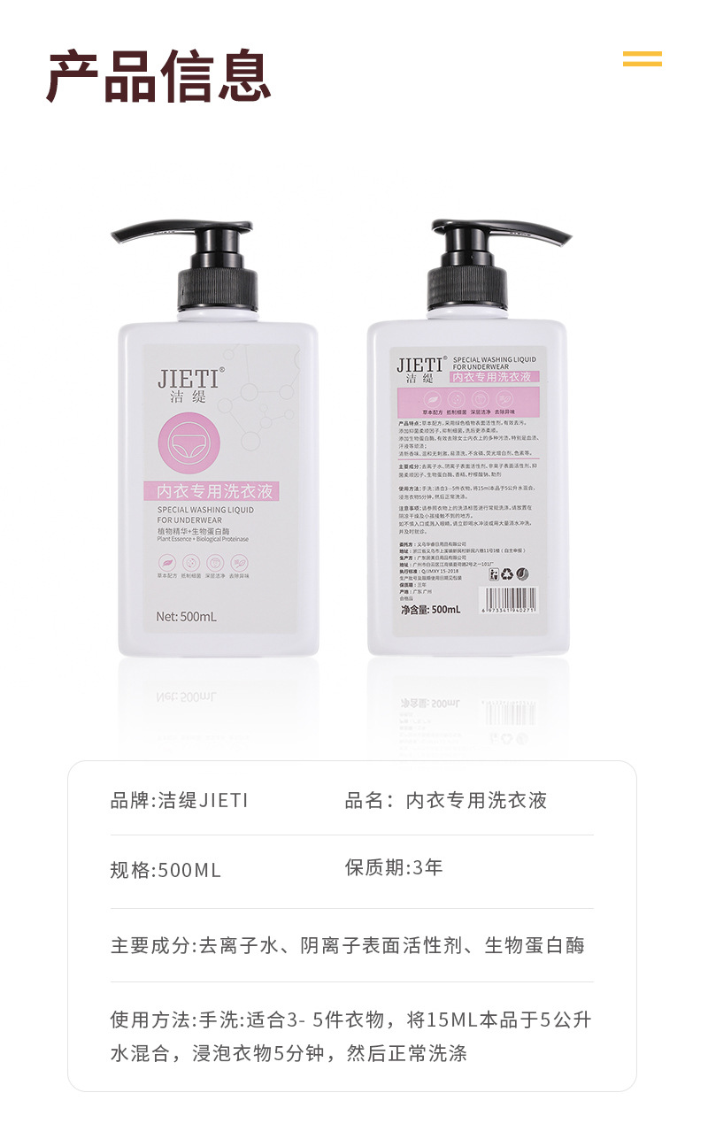 内衣洗衣液贝_06