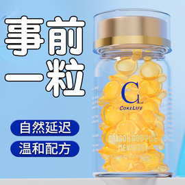 COKELIFE胶囊润滑液男用延  时液外用情趣性用品男用软胶囊成人代