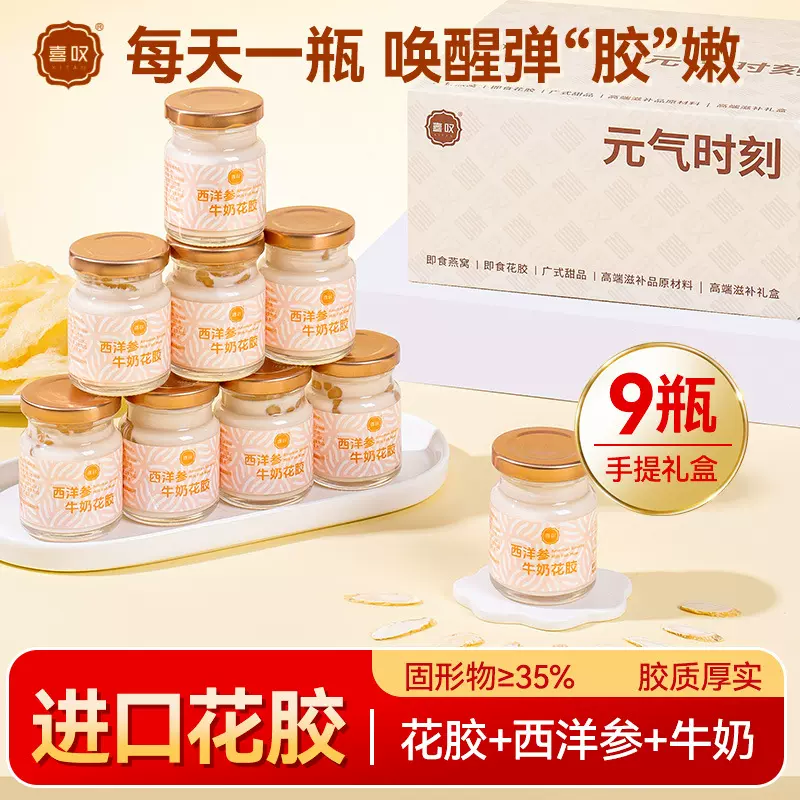 现货批发西洋参牛奶花胶75g*9瓶礼盒装懒人滋补品送礼即食花胶粥