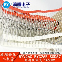 ȫ��BYV26C BYV26E SOD-57 1A 600V��ָ������ܲ����ۻ�������