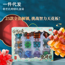 奇艺25件套孔明锁国潮礼盒琉璃色鲁班锁套装精品礼物透明款智力扣