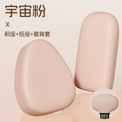 Electric car cushion bicycle seat cushion cover, Yadi - morandi-space-pink-space-pink-front-seat-rear-seat-backrest-cover