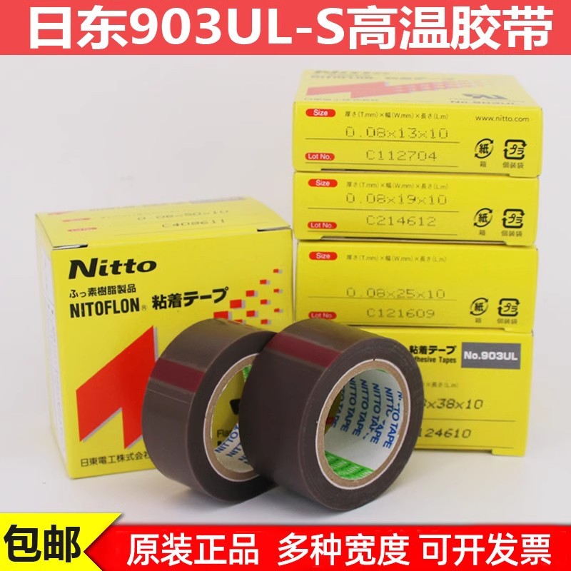 黑色高温胶布0.08mm*19mm*10m高温胶带/铁氟龙胶带903UL 隔热绝缘