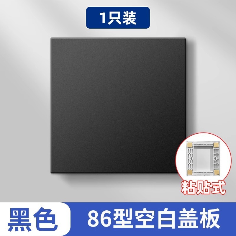 国际电工86型空白面板开关插座底盒遮丑盖板堵洞暗盒粘贴挡板|undefined