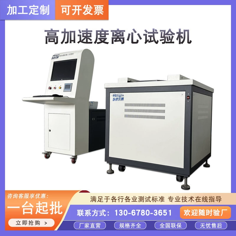 Центробежная испытательная машина с высоким ускорением. Нестандартная центробежная испытательная машина с постоянным ускорением, имитирующая динамические центробежные упражнения.