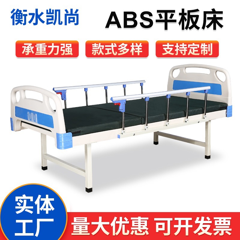 【定制】ABS床头输液床病房观察护理床不锈钢 单人平板床普通病床