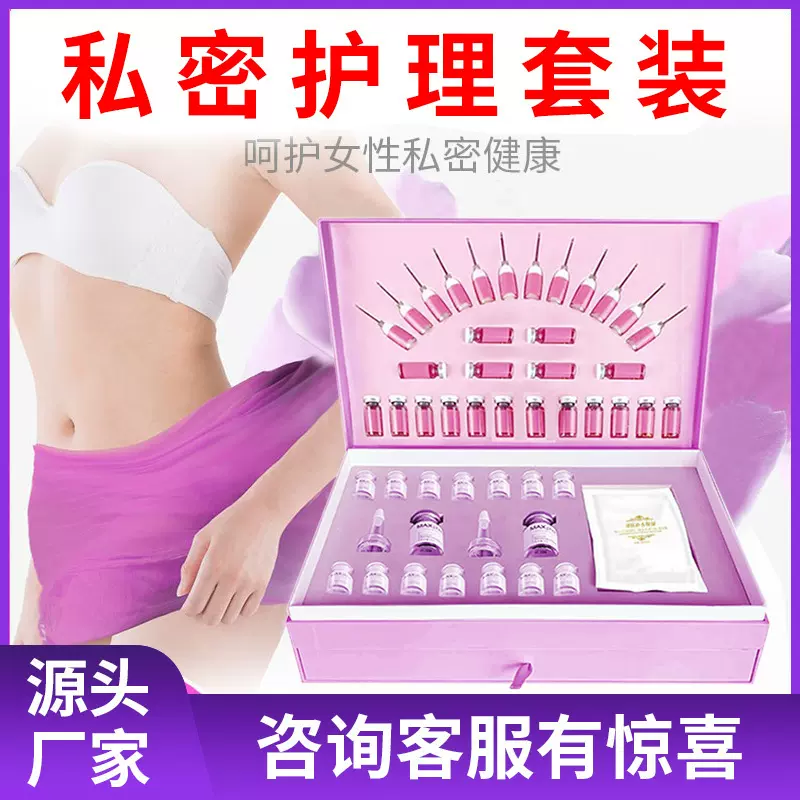 美容院护理套装女性保养私处外阴按摩spa精油制品私密套盒饱满粉
