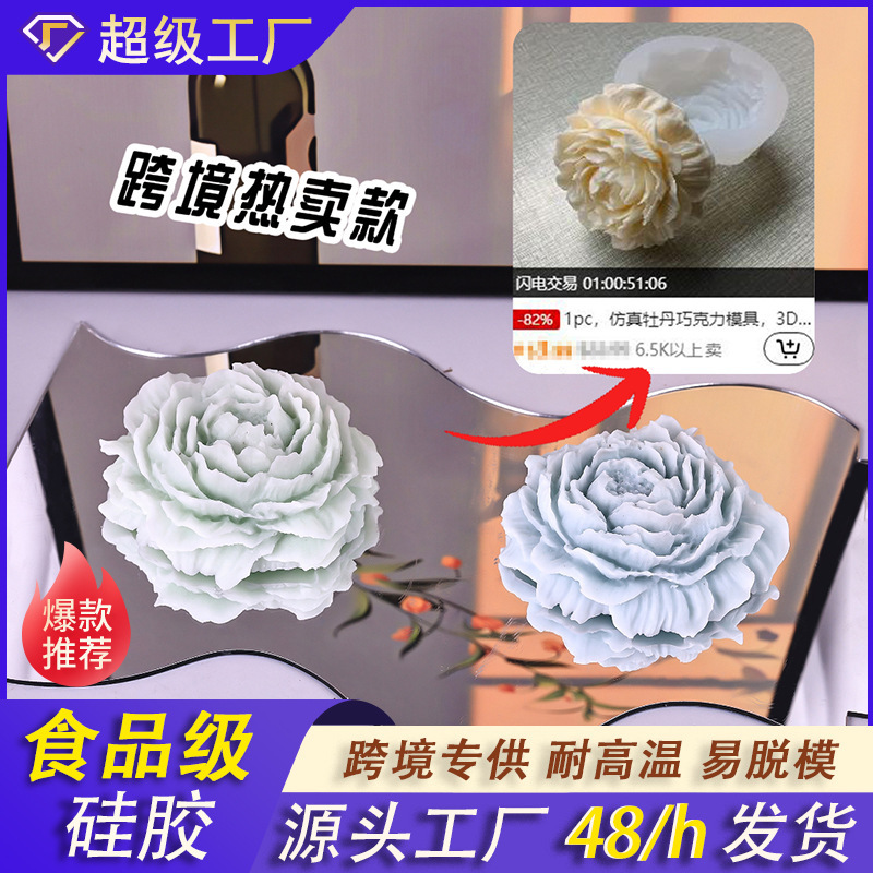 国境を越えたインターネット有名人クリエイティブ牡丹の花シリコーン型アロマキャンドル装飾ケーキベーキングピンチフィルム卸売|undefined