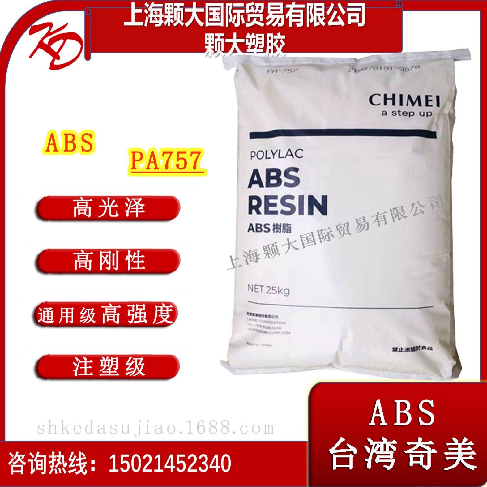 ABS 台湾奇美 PA-757注塑 抗冲击 高透明 高光泽 高抗冲 家电部件