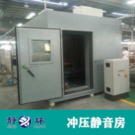 静环冲压静音房 冲压机床隔音罩  压力机隔音房 冲床隔音罩隔音房