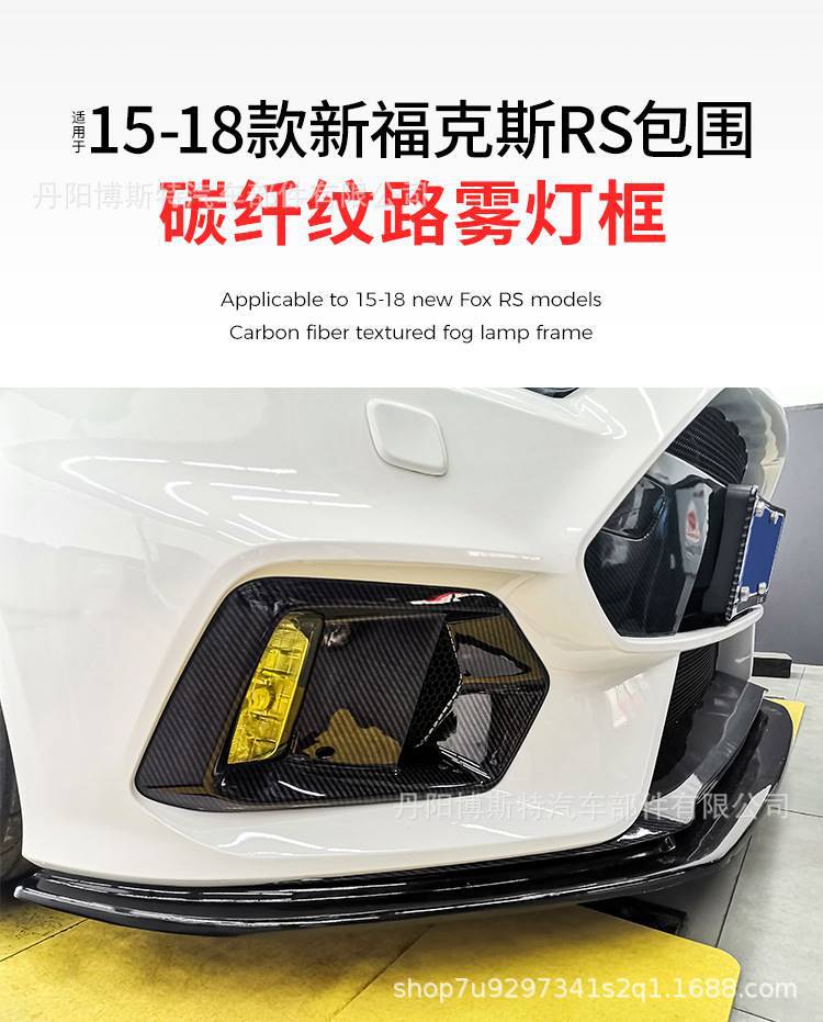 Suitable for 15-18 Fox RS front bar fog lamp frame fog lamp cover carbon fiber pattern original replacement