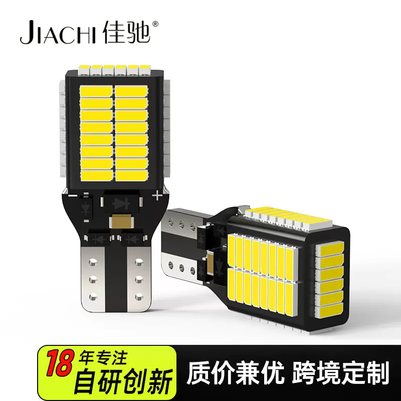 工厂货源汽车T15倒车灯W16W灯泡4014-54SMD后尾灯转向解码CANBUS