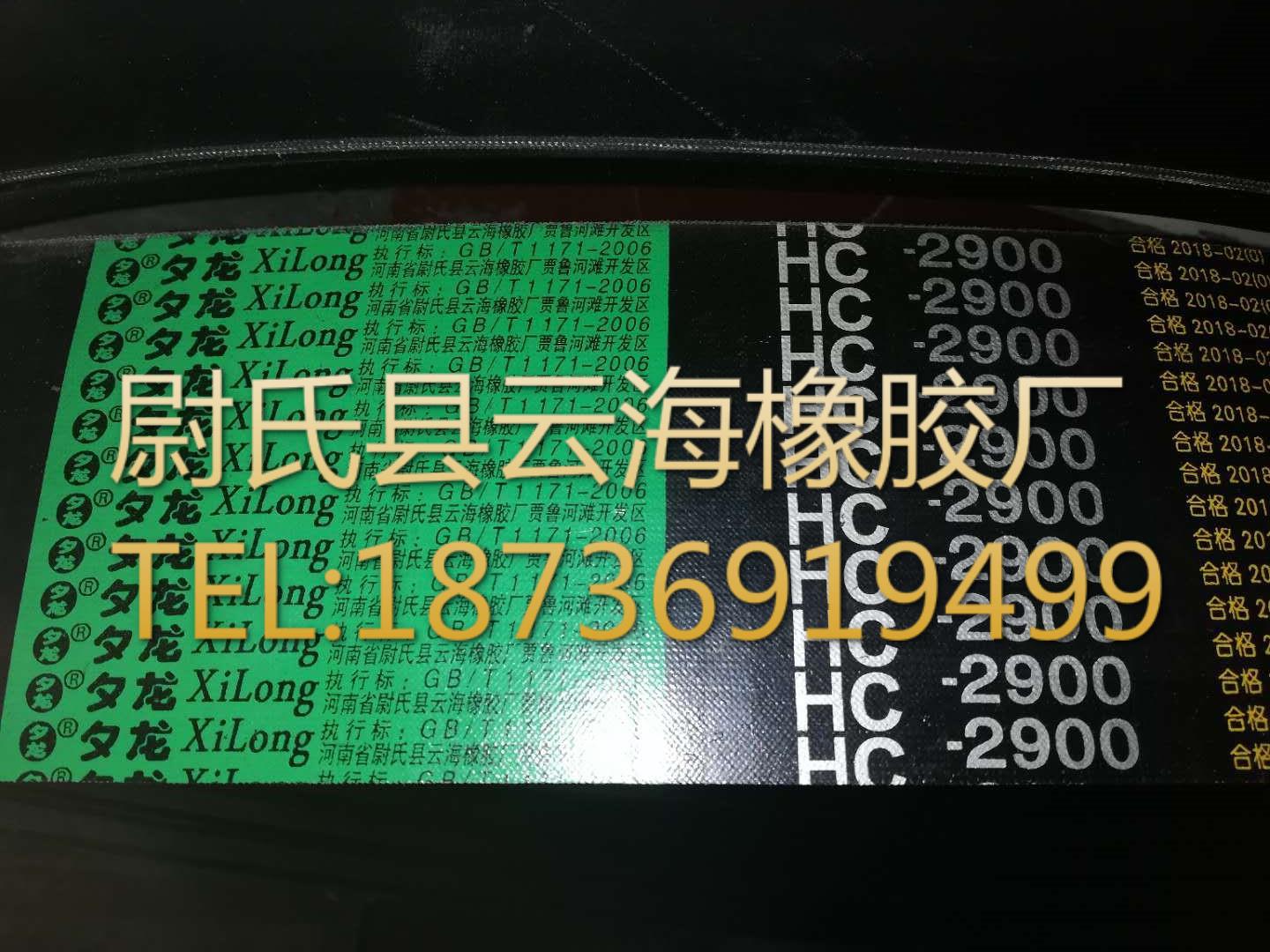 HC-2900普通V带联组带 C型联组带 机械设备用联组带 电机设备用
