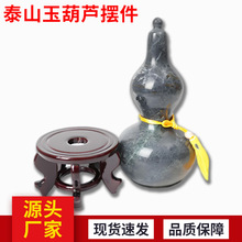 泰山玉葫芦摆件办公室客厅玉石雕刻福禄摆放泰山玉葫芦摆件