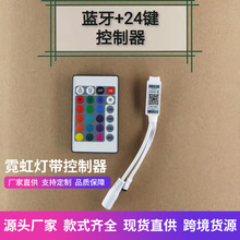 霓虹灯条灯带蓝牙控制器 多色LED高压控制器24键遥控rgb调光器