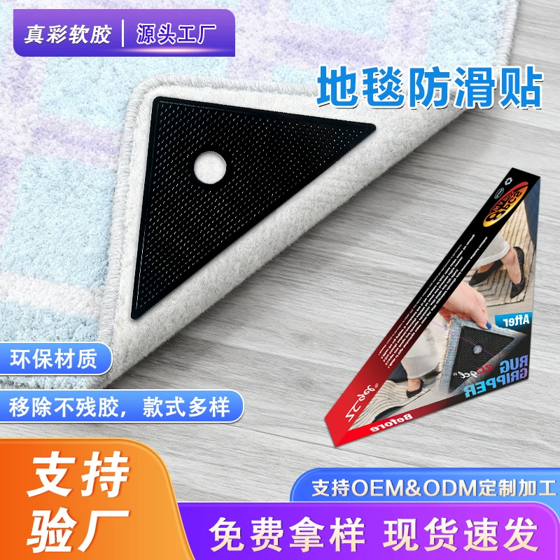 Треугольные Бесшовные Съемные резиновые наклейки на ковры, Нескользящие фиксированные наклейки, многоразовые, моющиеся, Нескользящие наклейки, 4 шт. в упаковке