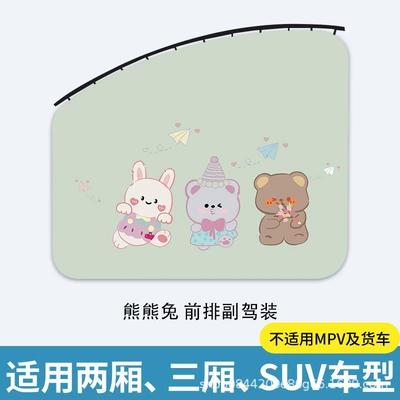 Car curtains, Baby Car Privacy Curtain, Infant - new-upgrade-bear-bear-rabbit-co-pilot-upgraded-and-thickened
