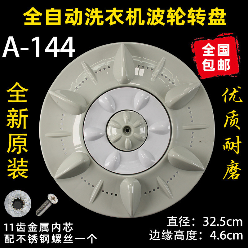洗衣机波轮盘转盘水叶底盘转轮28CM 32 32.5 33.5 34CM 35 37.5CM|undefined