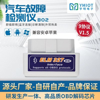 找工厂ELM327诊断仪MINI 白色迷你蓝牙V1.5 OBD2 汽车故障检测仪