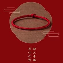 八股编红绳手链男女手绳国风手工本命年编织饰品本命年简约情侣