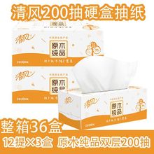 清风B338C2硬盒装抽纸面巾纸卫生纸原木纯品双层200抽整箱36盒
