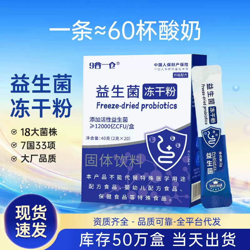 高活性益生菌冻干粉批发代加工12000亿复合肠道益生菌固体饮料