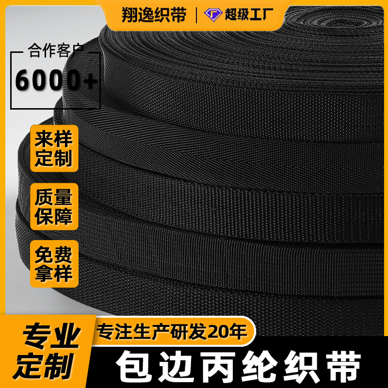 工厂直销PP平纹丙纶织带900D珠纹黑色手提背包带箱包辅料织带