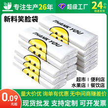 加厚笑脸塑料袋 水果外卖打包袋 超市购物袋 背心式方便胶袋批发