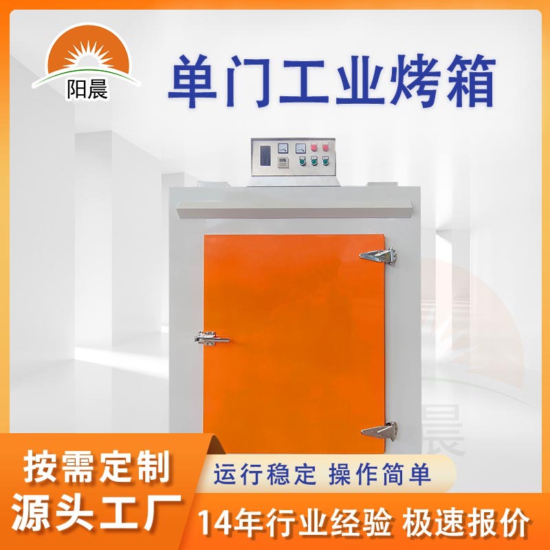 按需设计热风循环恒温工业烤箱干燥设备五金配件智能控温烤箱