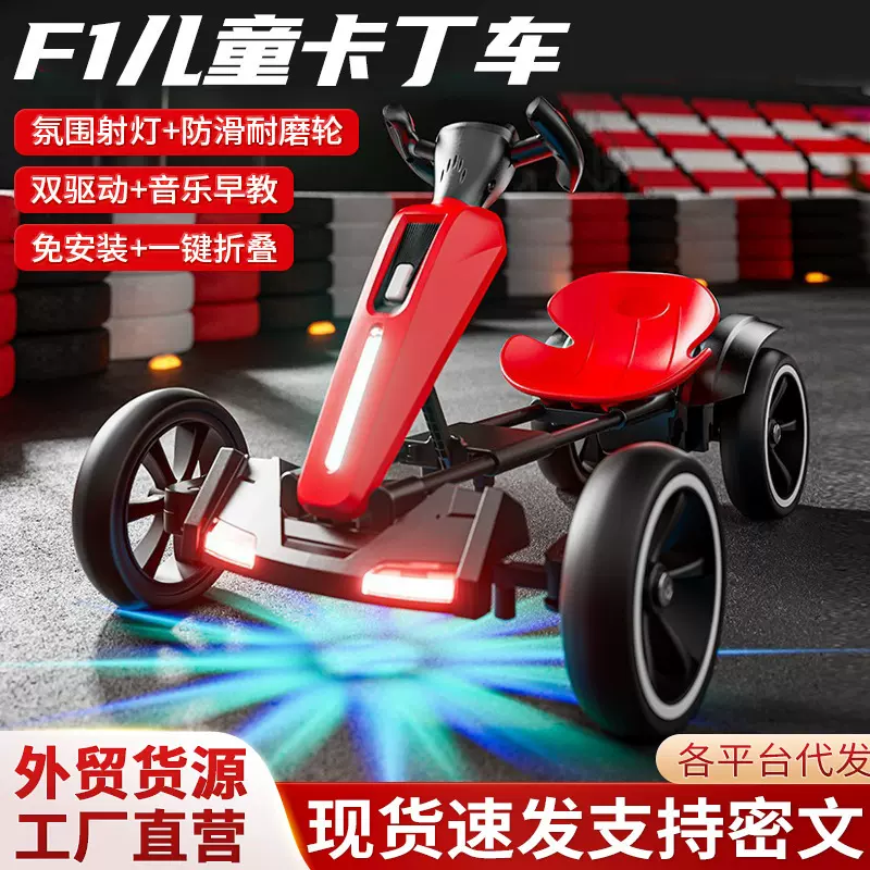 儿童电动漂移卡丁车四轮可折叠宝宝卡丁车大人可做便携遥控卡丁车
