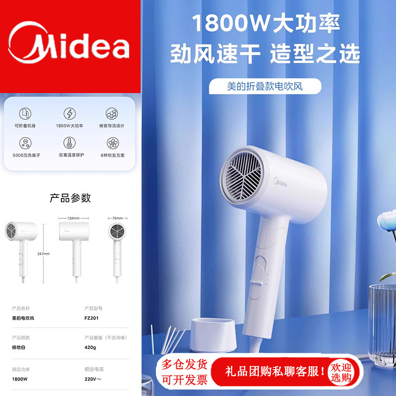 Midea 전기 헤어 드라이어 가정용 대형 바람 부정적인 이온 헤어 케어 빠른 건조 고출력 에어 드라이어 접이식 기숙사 FZ201