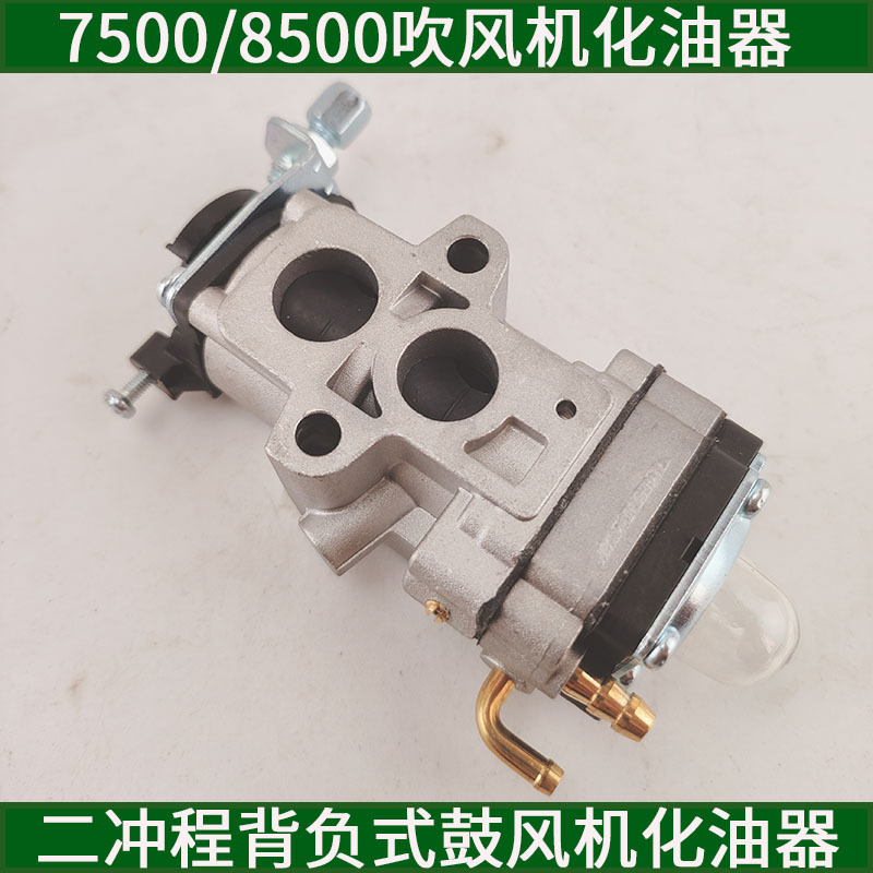 ebz7500/8500二冲程背负式吹风机580BFS吹雪机化油器鼓风机配件