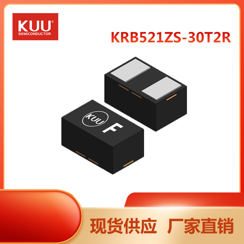 供应KRB521ZS-30T2R DFN0603 SBD肖特基二极管30V 0.1A KUU厂家