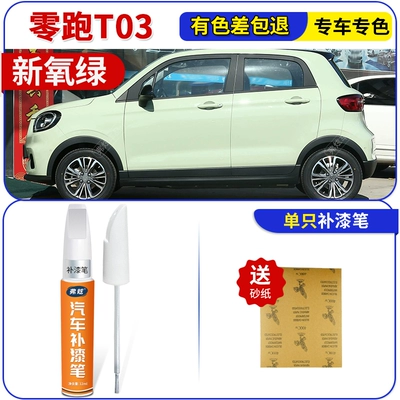 Lingpao T03 touch-up paint pen in – Avtomobil boya qələmləri - new-oxygen-green-zero-run-t03-touch-up-pen