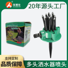 厂家直销360度花园自动旋转多头洒水器 园林灌溉浇水喷头喷水器
