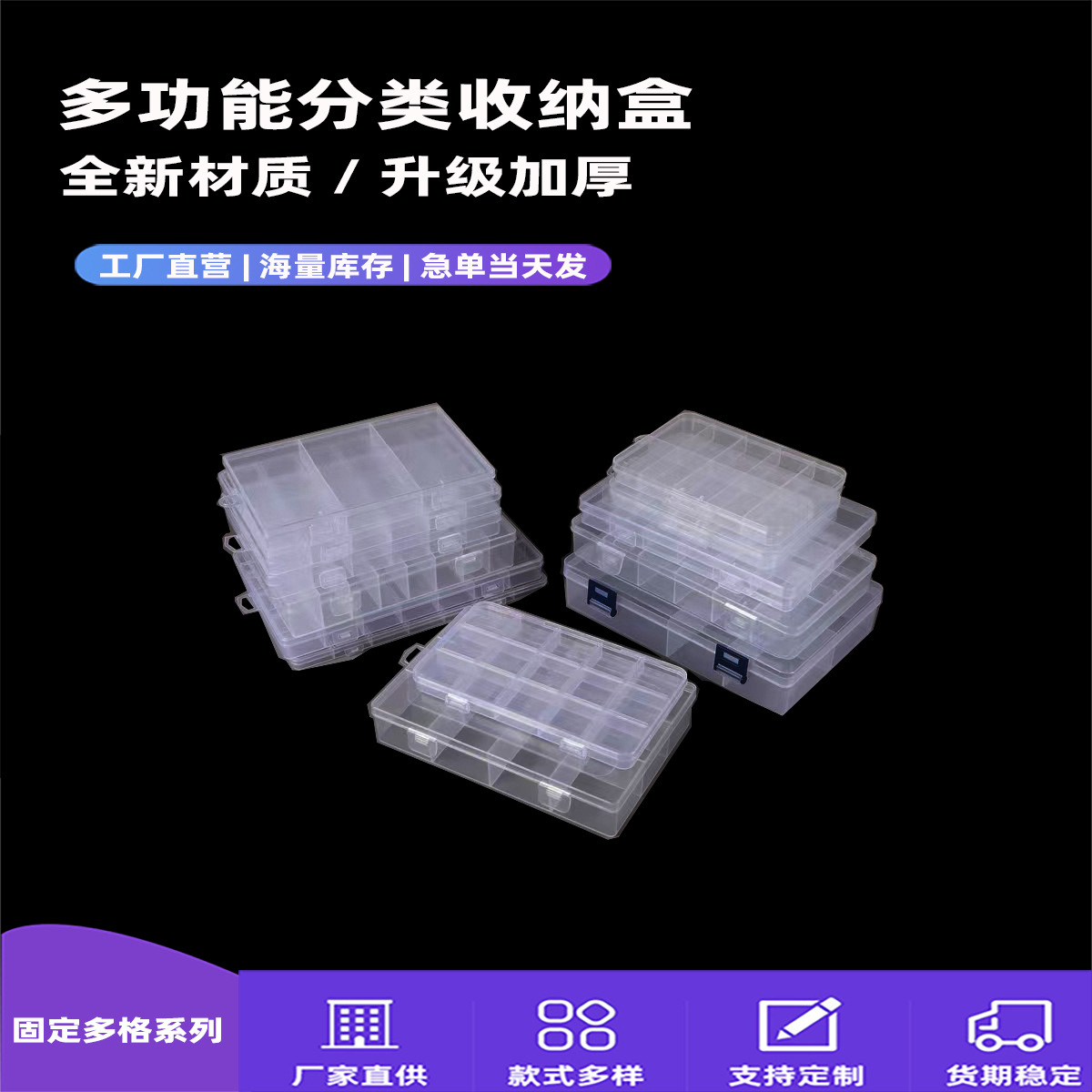 固定不可拆多格分格包装盒收纳盒饰品渔具串珠防串格首饰pp塑料盒
