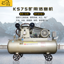 厂家现货开山4.5HP活塞式空压机KS75移动空压机矿用工程节能