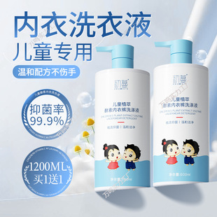 Children's Intimates Laundry Detergent, Antibacterial, Yellowing, Decontamination and Odor Removal, Special Cleaning Liquid for Children's Intimates