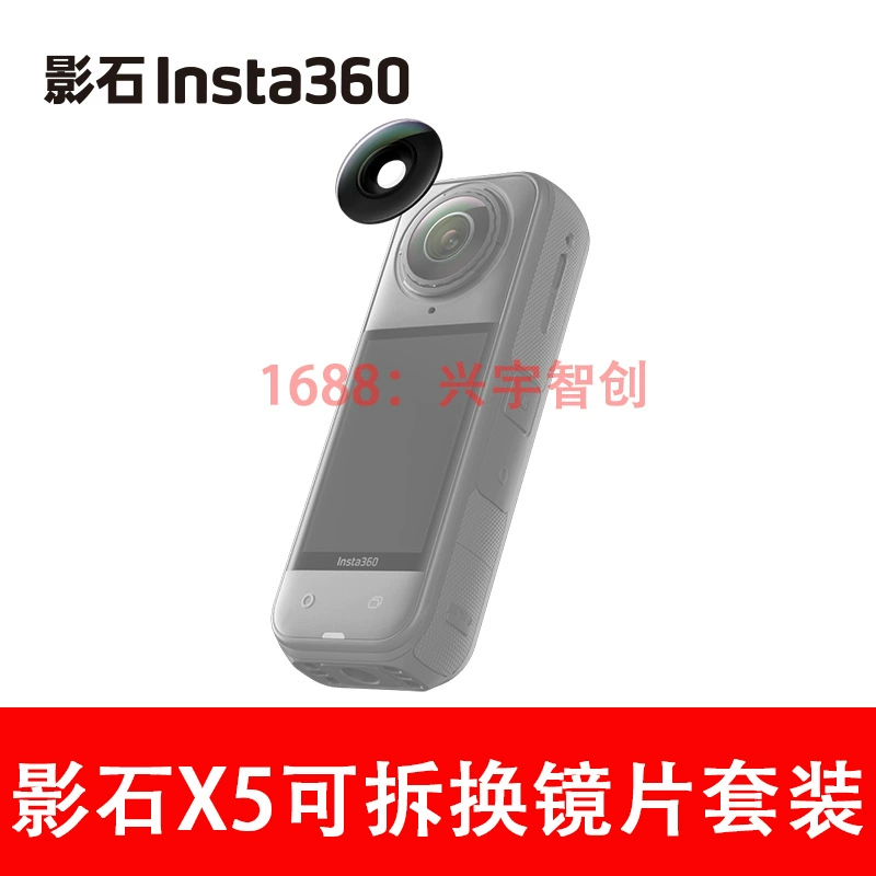 Съёмный объектив JingShi/Insta360, набор, x5, оптика